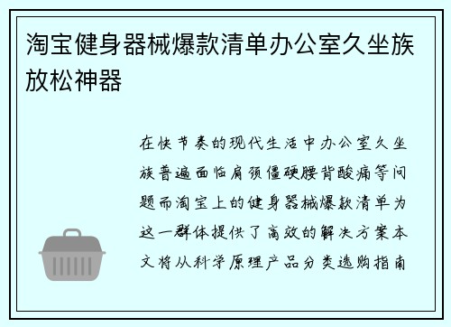 淘宝健身器械爆款清单办公室久坐族放松神器