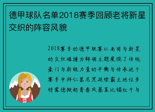 德甲球队名单2018赛季回顾老将新星交织的阵容风貌