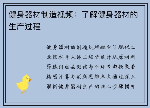 健身器材制造视频：了解健身器材的生产过程