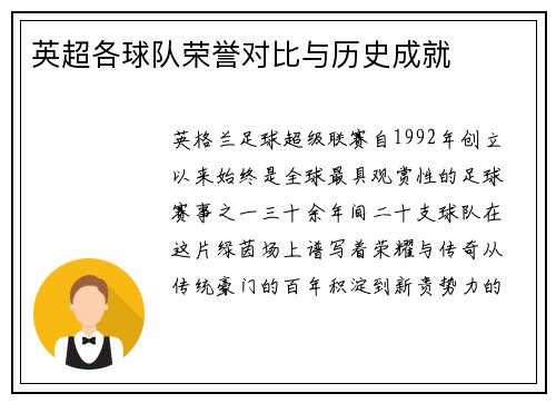 英超各球队荣誉对比与历史成就
