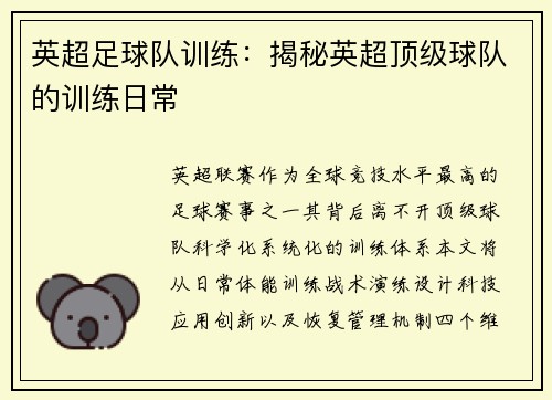 英超足球队训练：揭秘英超顶级球队的训练日常