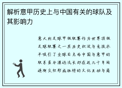 解析意甲历史上与中国有关的球队及其影响力