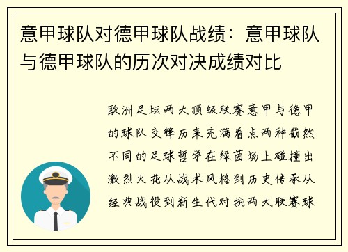 意甲球队对德甲球队战绩：意甲球队与德甲球队的历次对决成绩对比