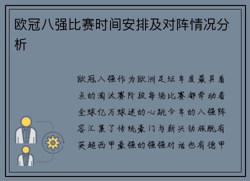 欧冠八强比赛时间安排及对阵情况分析