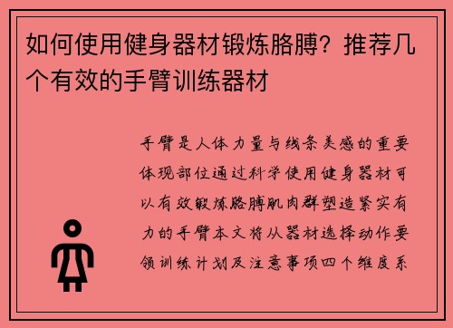 如何使用健身器材锻炼胳膊？推荐几个有效的手臂训练器材